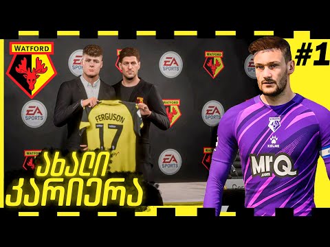 EA FC 24 მწვრთნელის კარიერა I ლორისი ვიყიდეთ? FIFA 24 Manager Career Mode #1